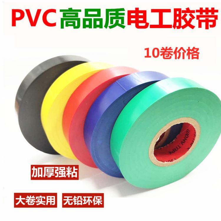 電工膠帶 紅、黃、藍、白、綠、黑、透明等顏色